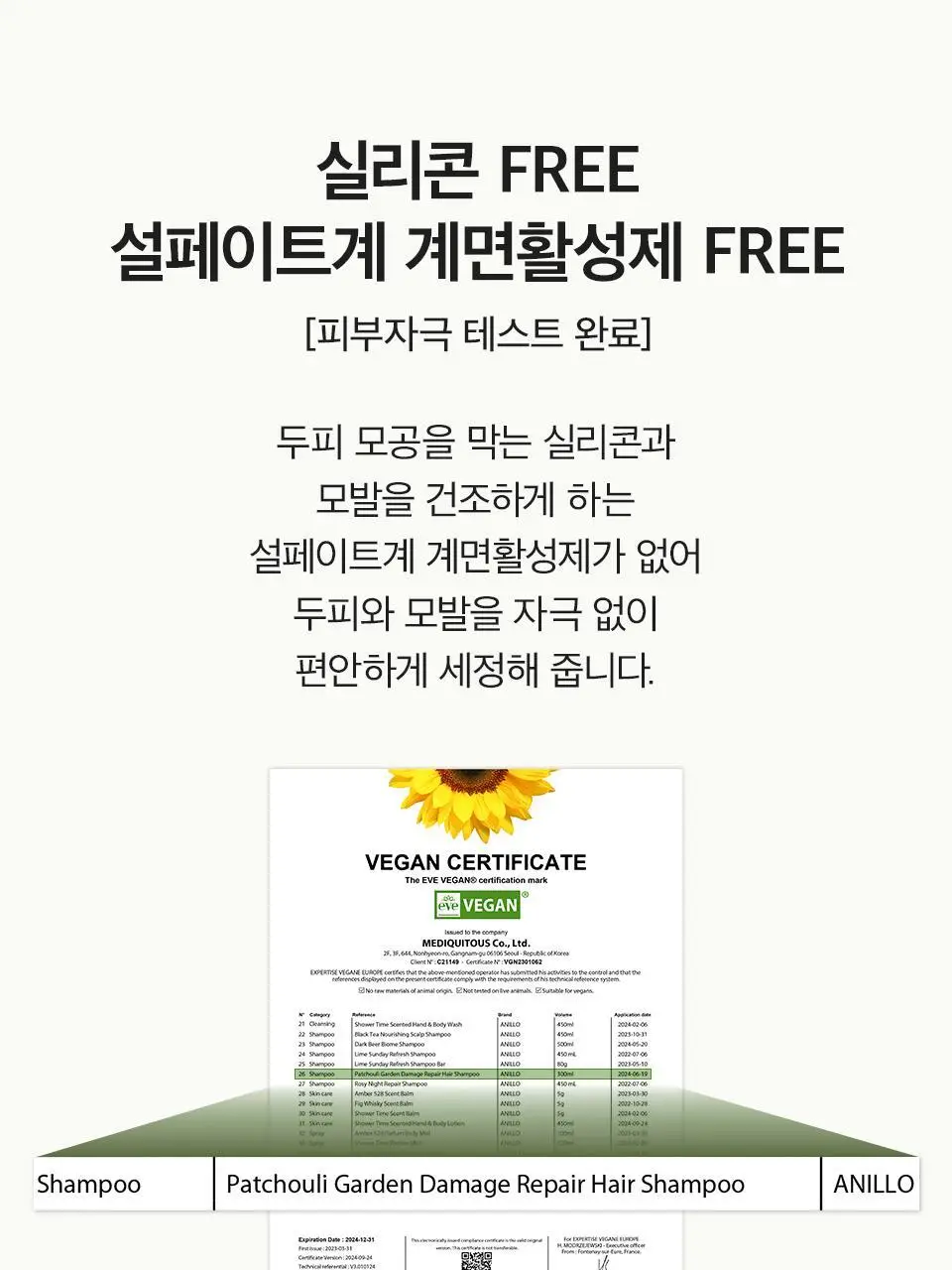 [열보호] 아닐로 패츌리가든 데미지 리페어 샴푸 300ml (기획/단품) 상세페이지 36